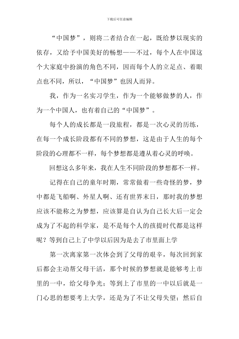 我的中国梦书信作文-1_第3页