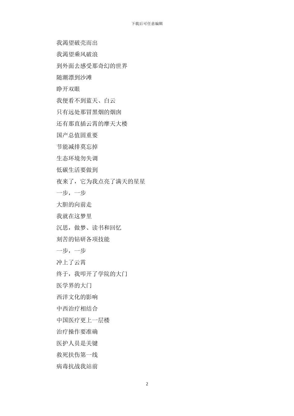 我的中国梦诗歌_第2页