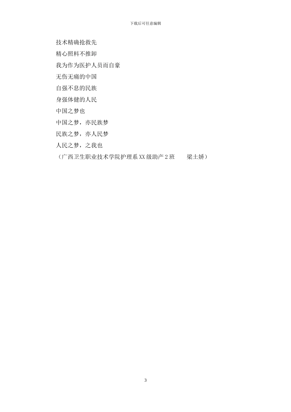 我的中国梦诗歌_第3页