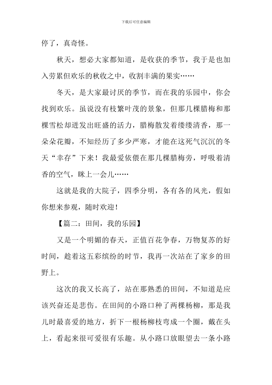 我的乐园作文700字-1_第2页