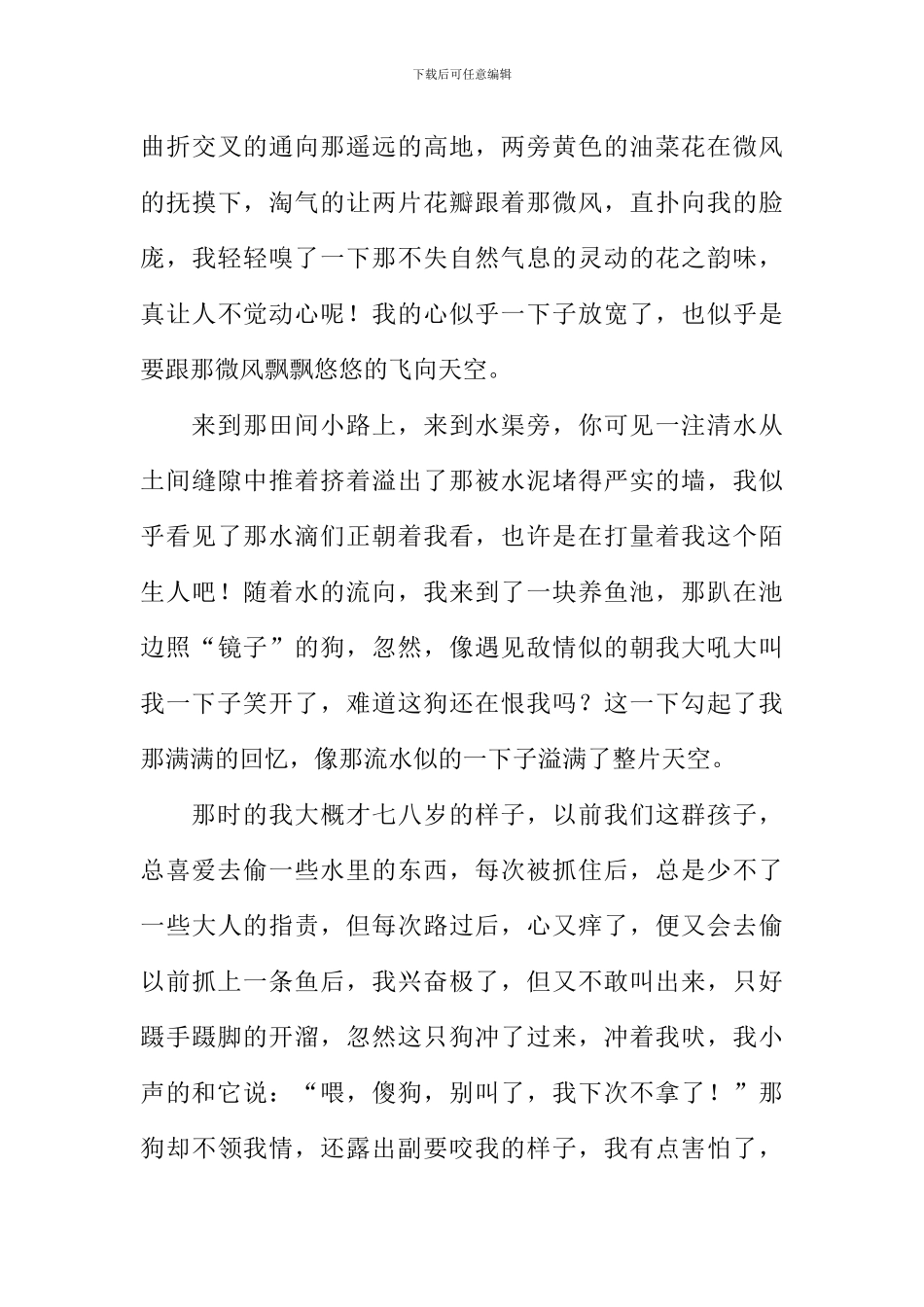 我的乐园作文700字-1_第3页