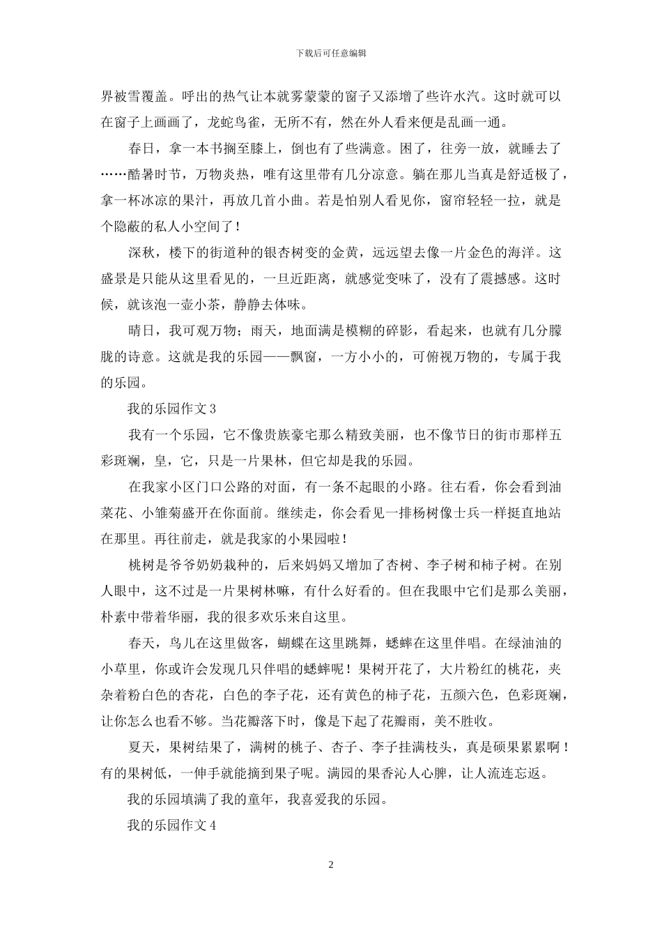 我的乐园作文_第2页