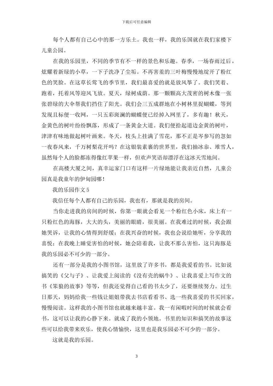 我的乐园作文_第3页