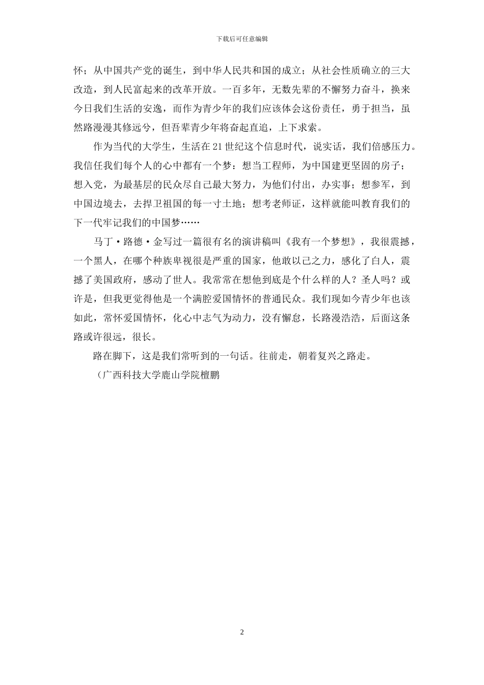 我的中国梦：感知中国梦_第2页