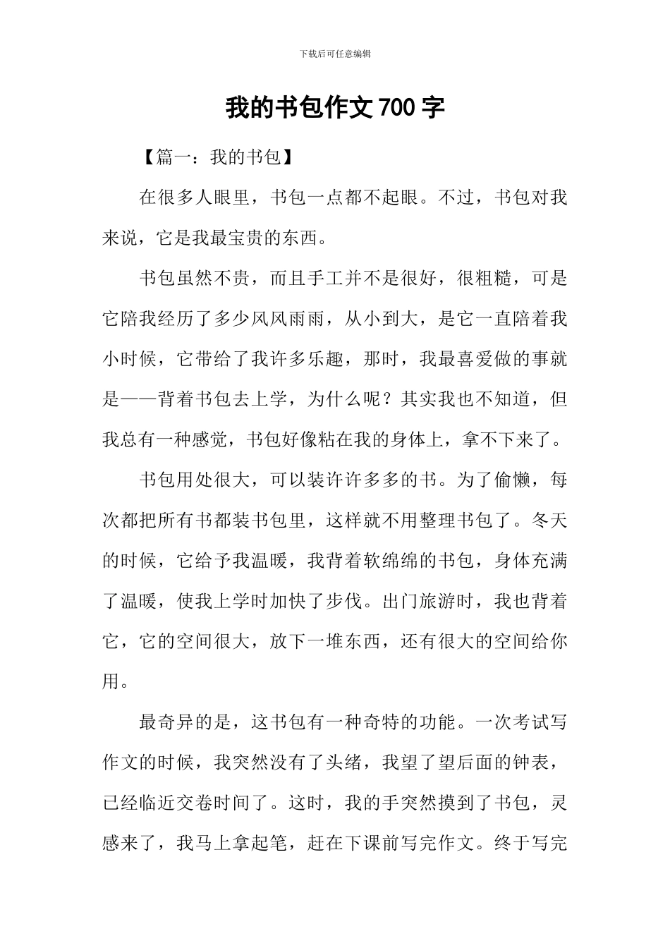 我的书包作文700字_第1页