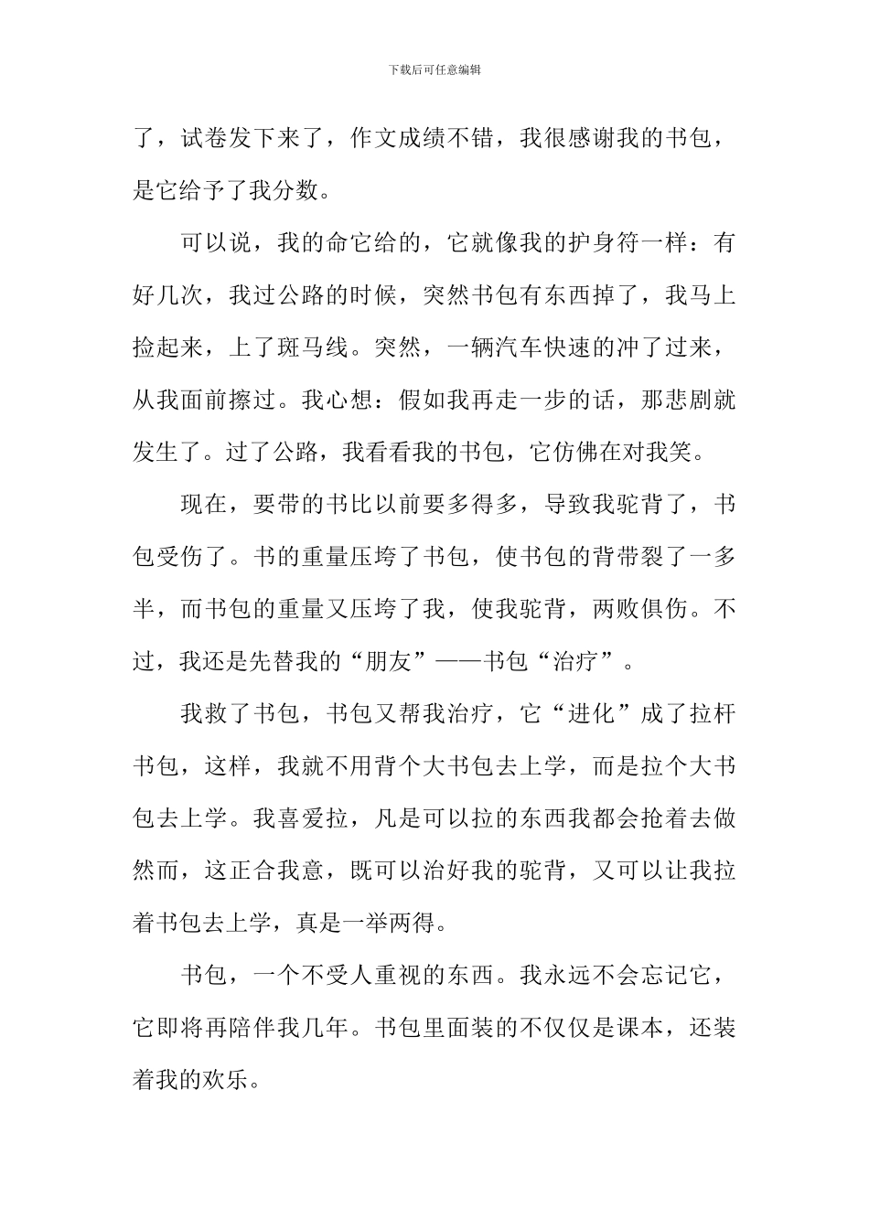 我的书包作文700字_第2页
