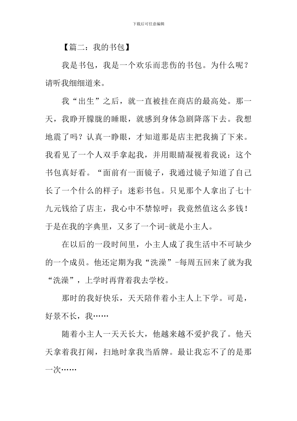 我的书包作文700字_第3页