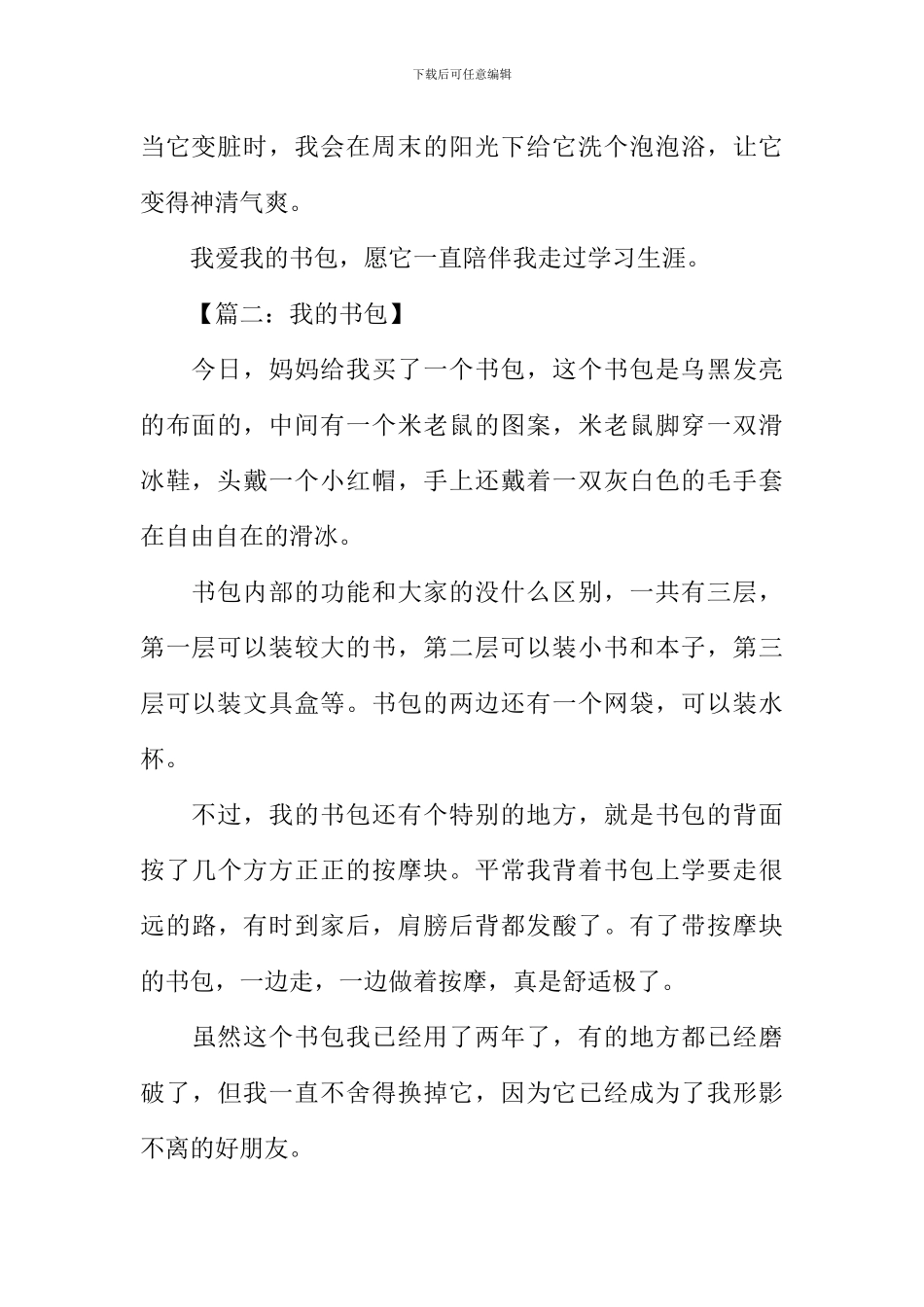 我的书包作文400字-1_第2页
