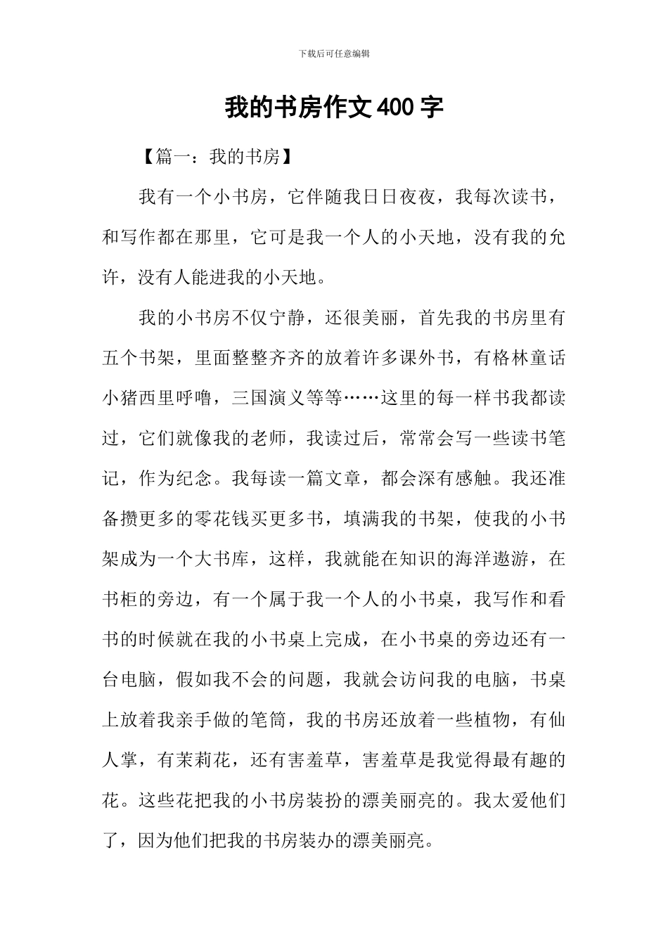 我的书房作文400字_第1页