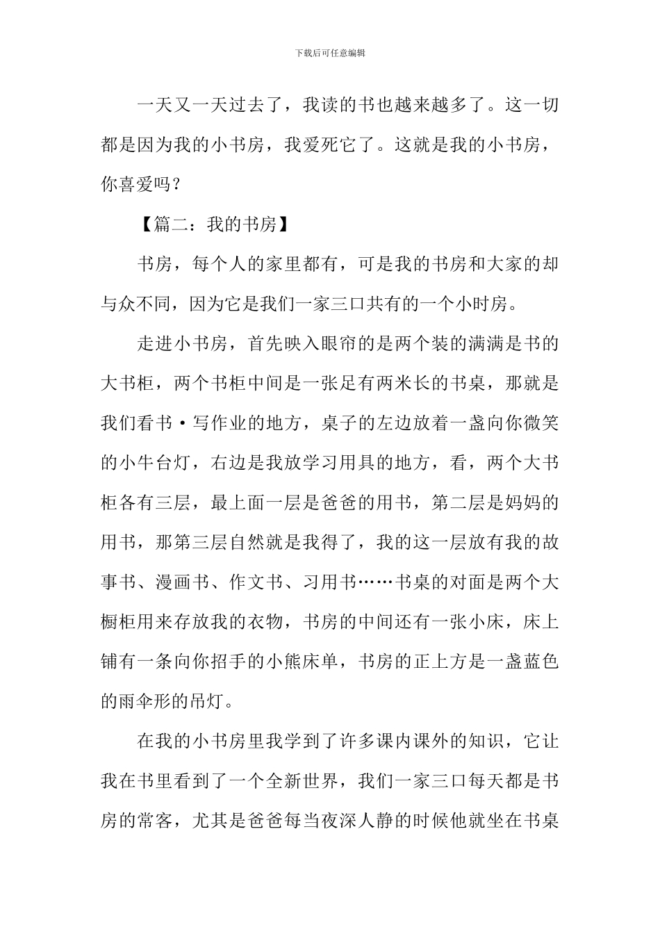 我的书房作文400字_第2页