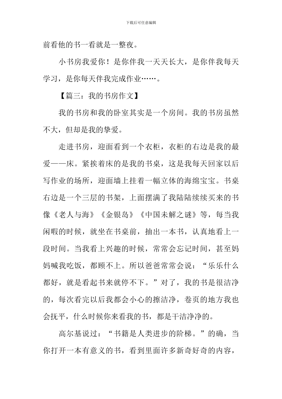 我的书房作文400字_第3页