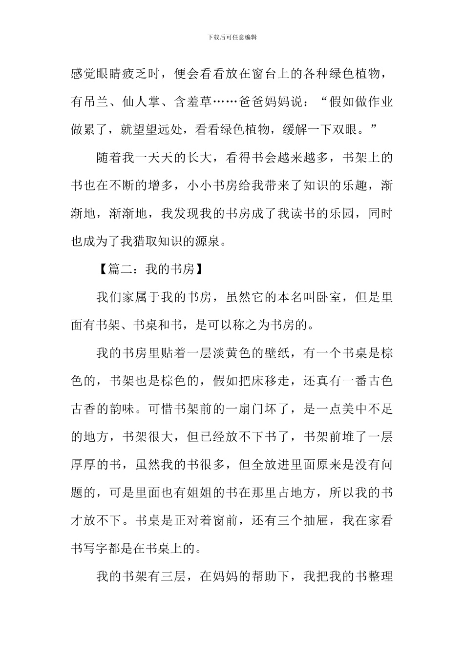 我的书房作文500字_第2页