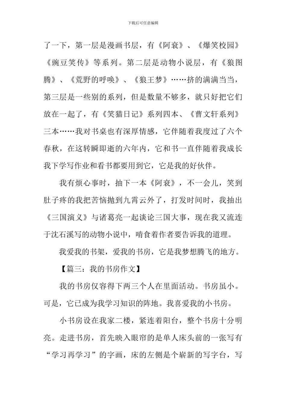 我的书房作文500字_第3页