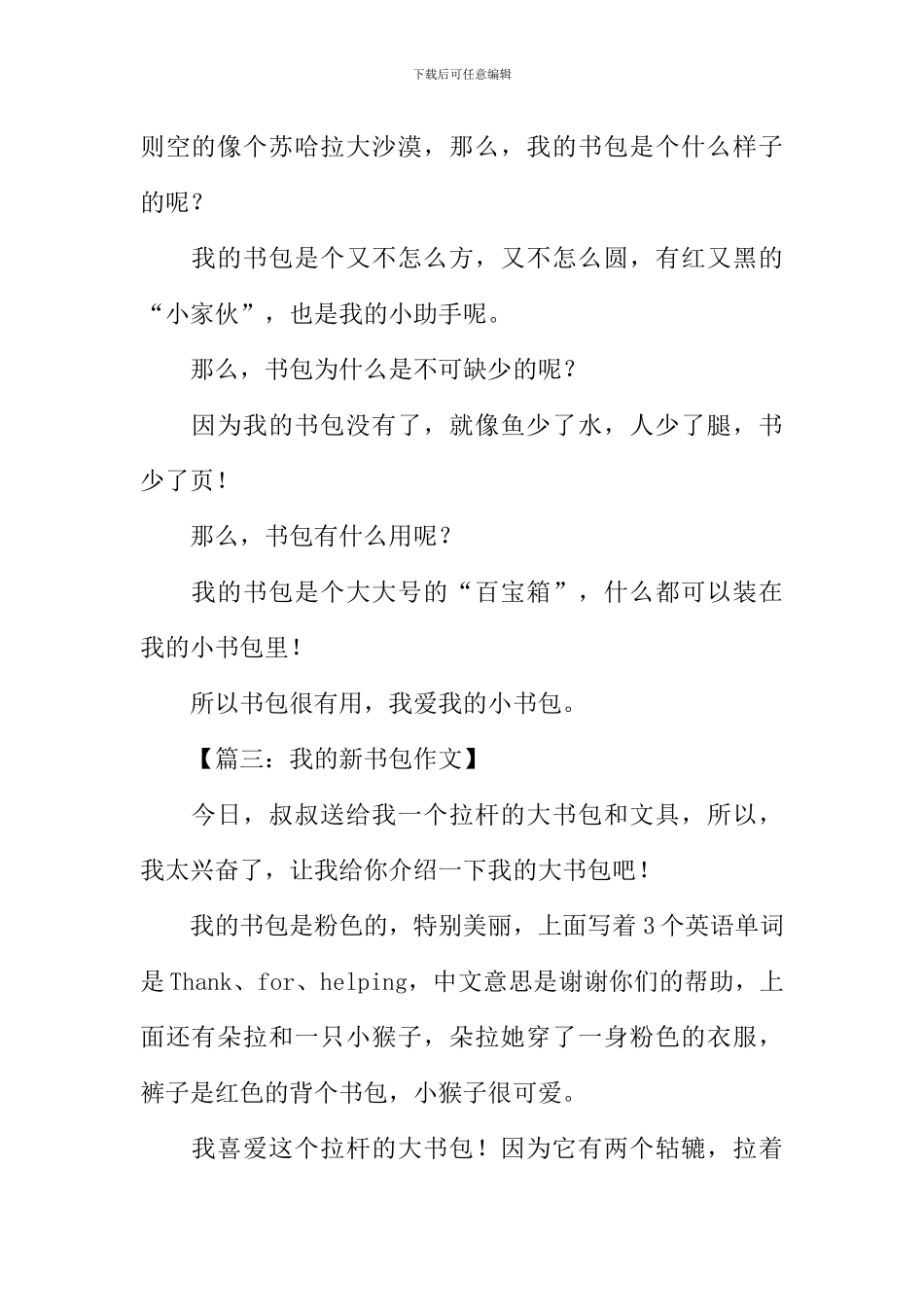 我的书包作文200字-1_第2页