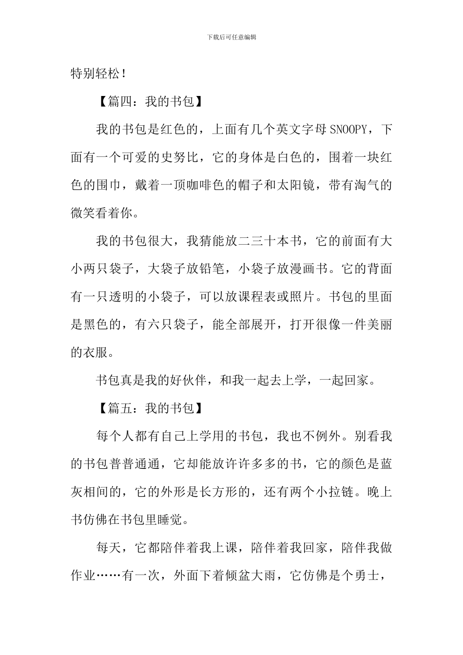 我的书包作文200字-1_第3页