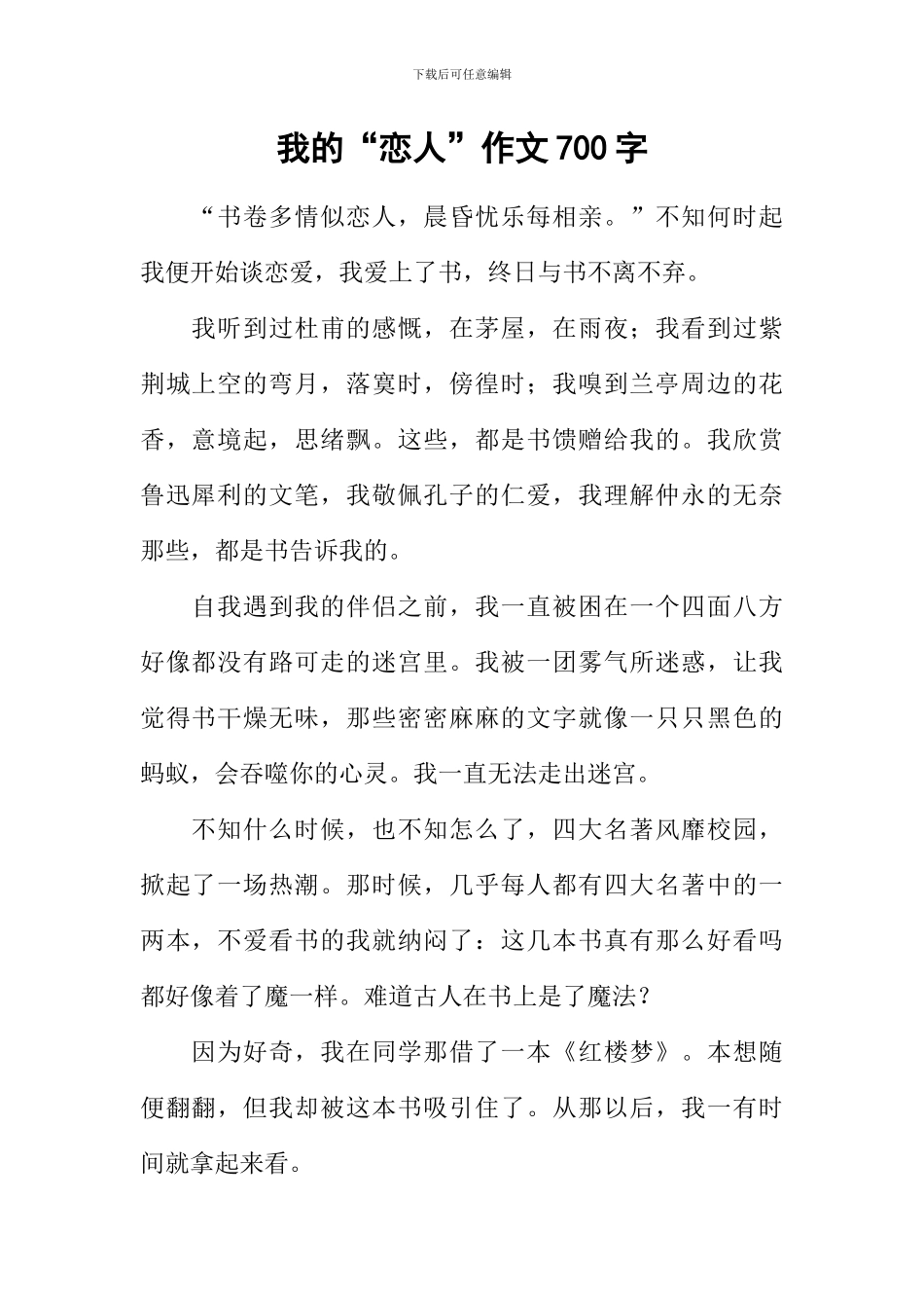 我的“恋人”作文700字_第1页