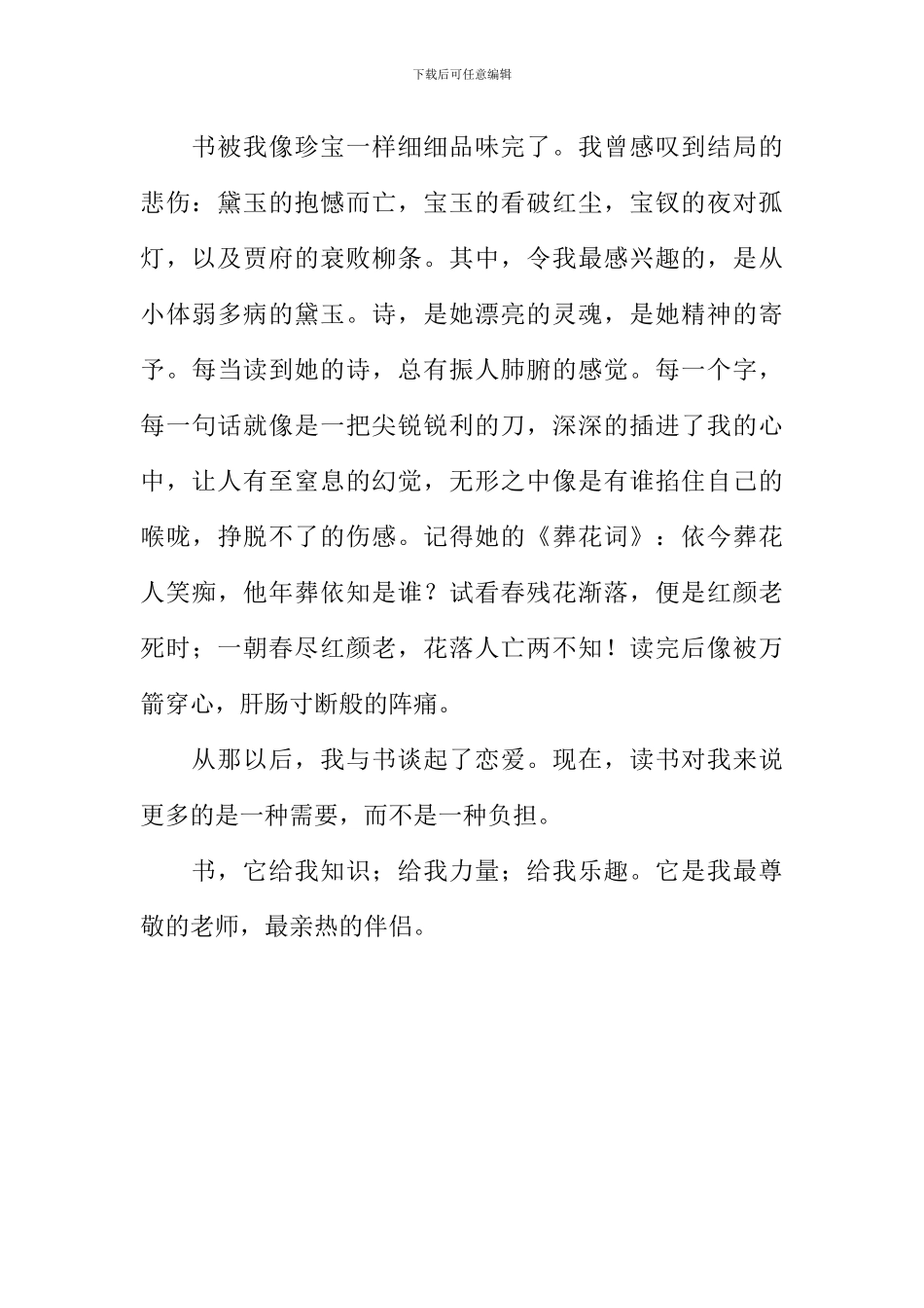 我的“恋人”作文700字_第2页