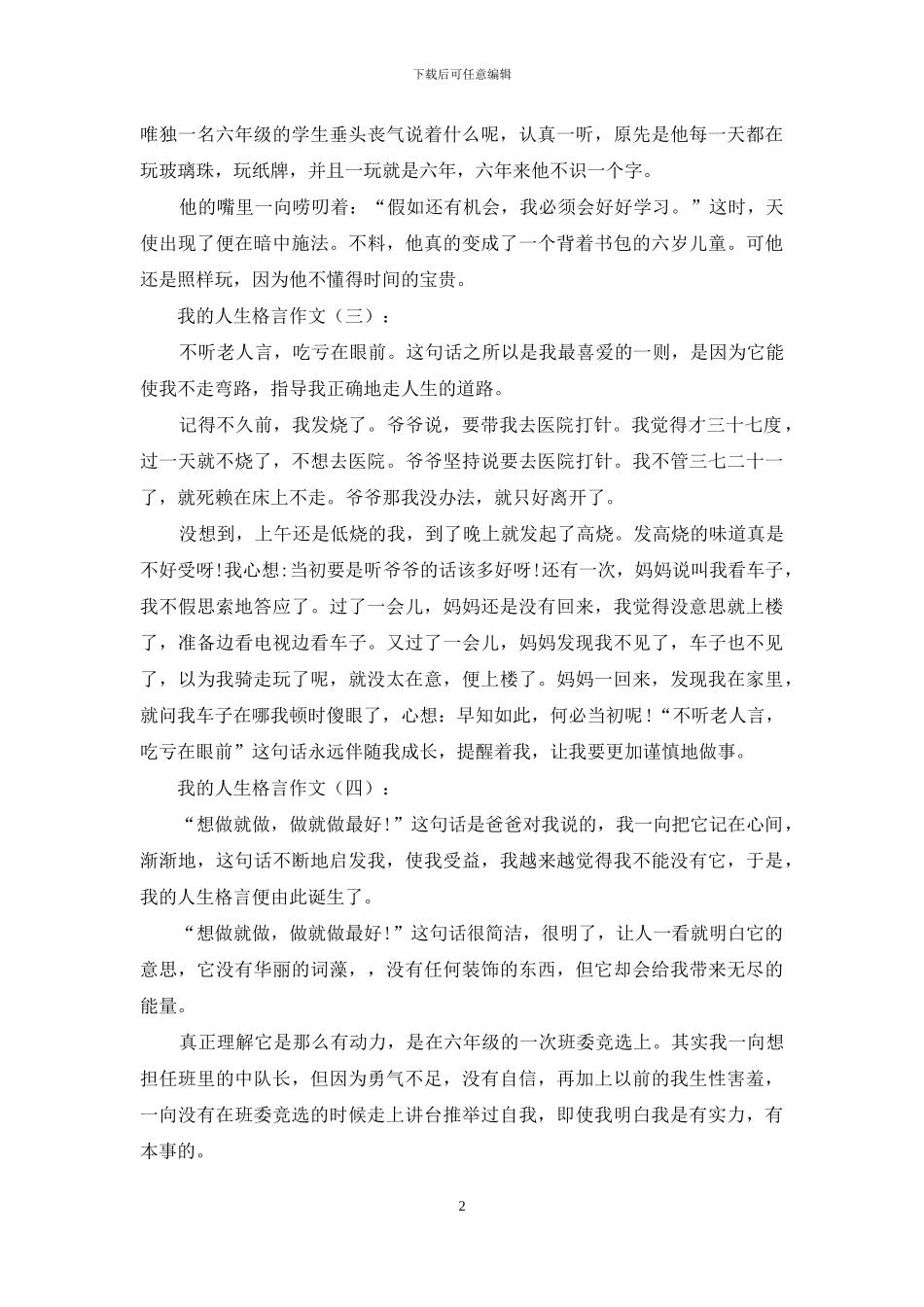 我的人生格言作文15篇2024年_第2页