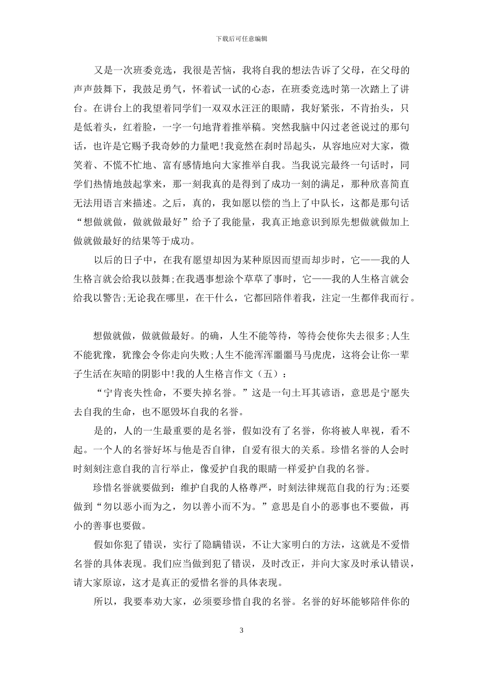 我的人生格言作文15篇2024年_第3页