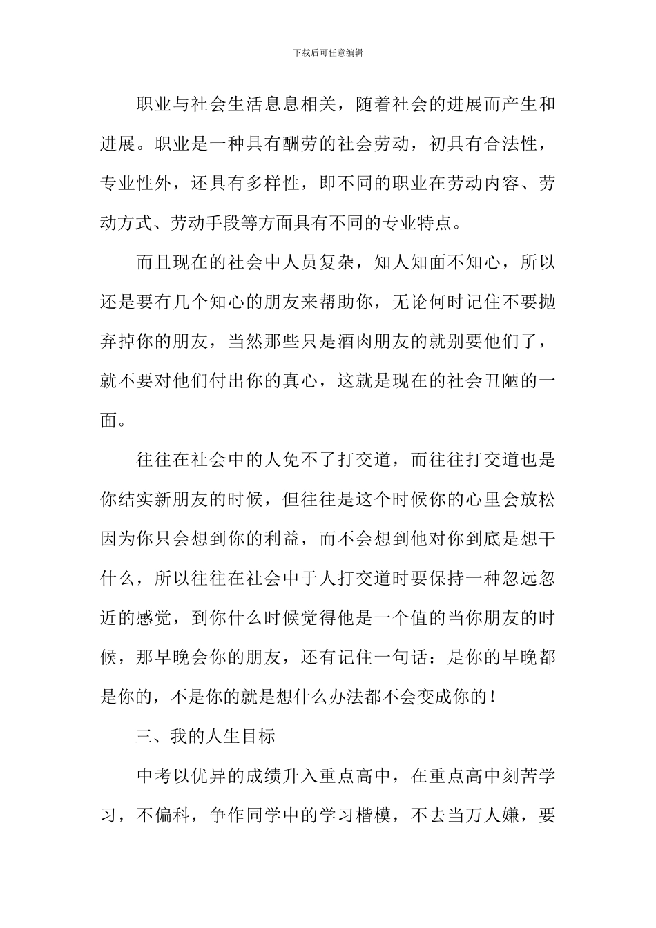 我的人生规划作文-1_第2页