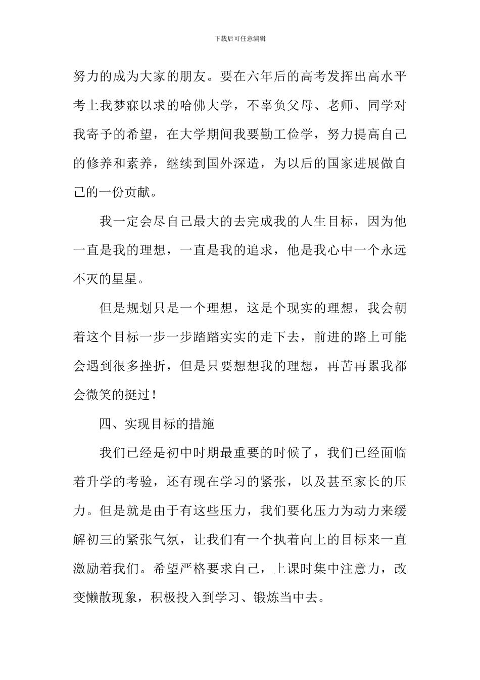 我的人生规划作文-1_第3页