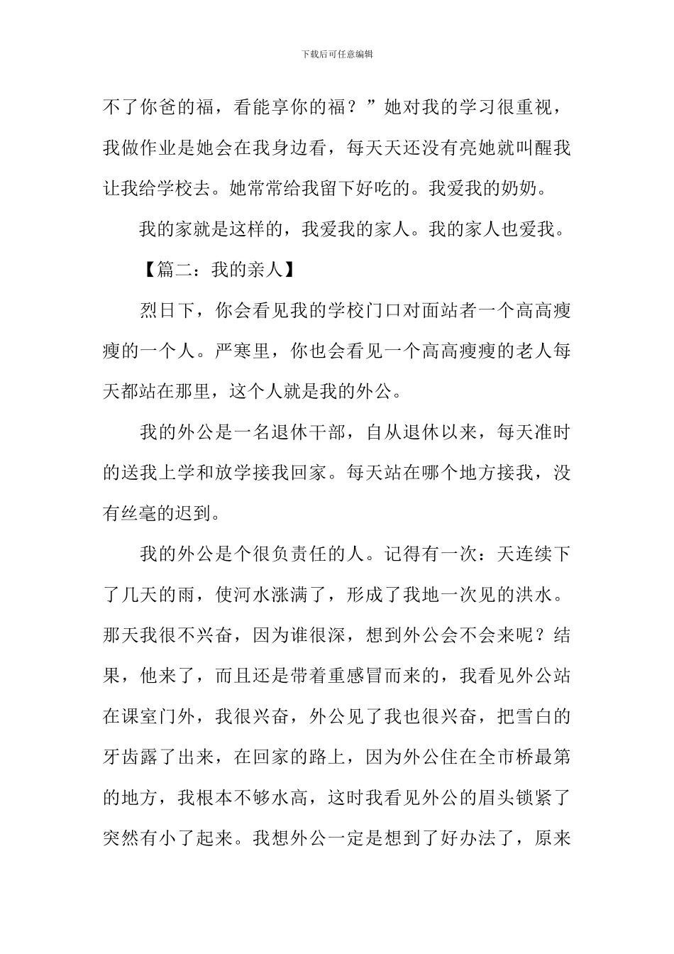 我的亲人作文500字_第2页