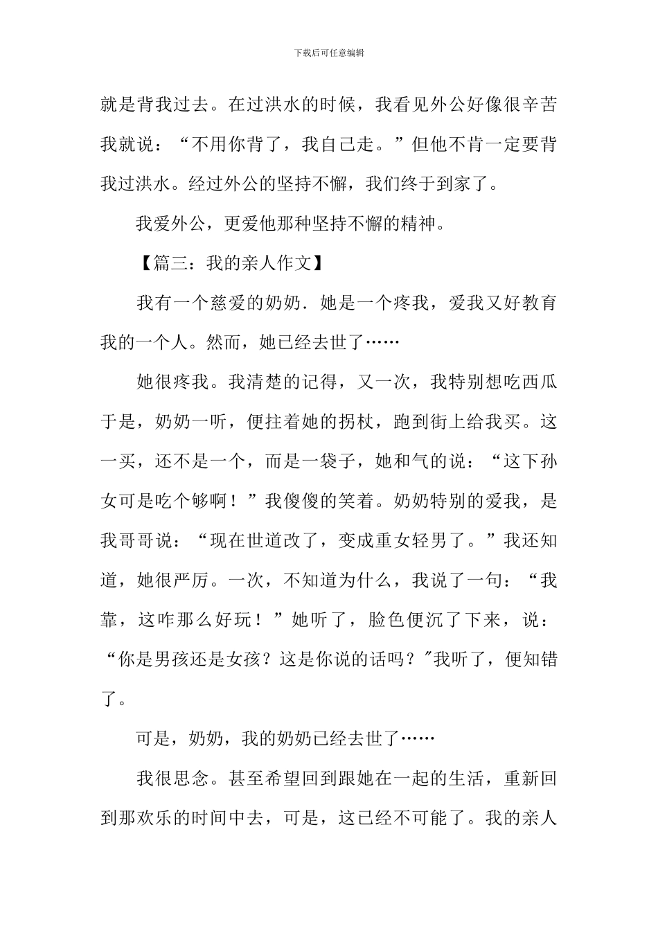 我的亲人作文500字_第3页