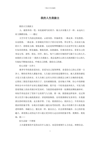 我的人生我做主