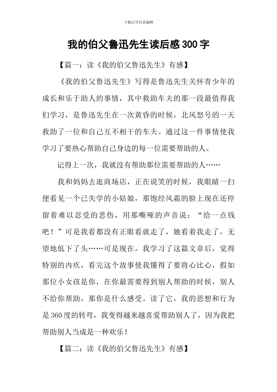 我的伯父鲁迅先生读后感300字_第1页