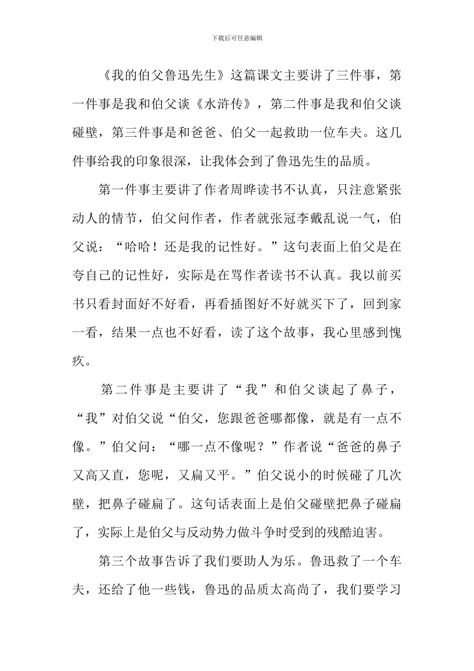 我的伯父鲁迅先生读后感300字_第2页