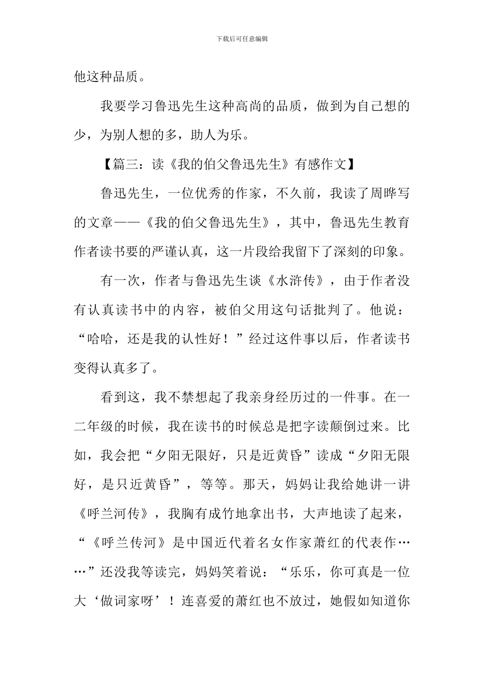 我的伯父鲁迅先生读后感300字_第3页