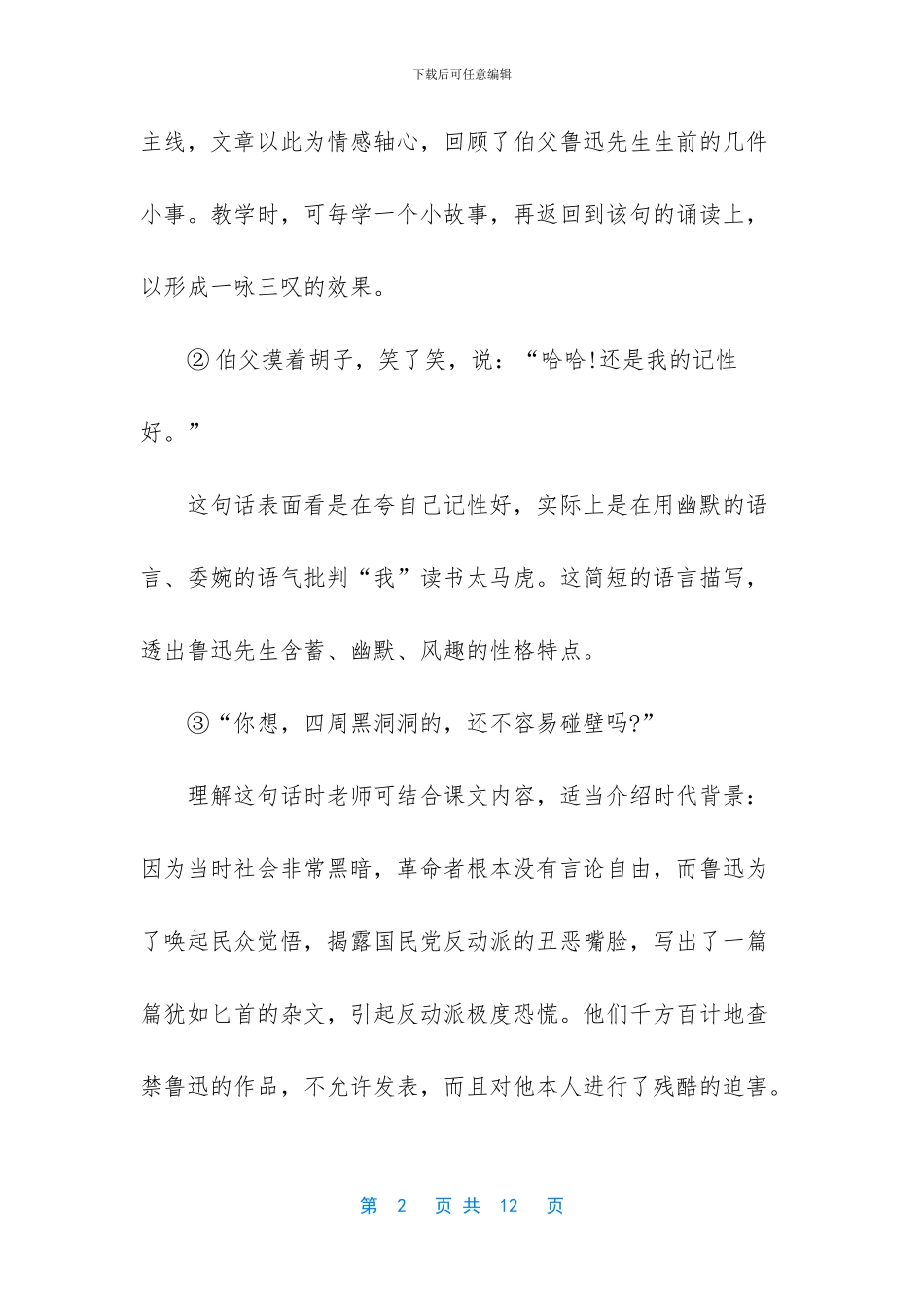 我的伯父鲁迅先生-语文六年级上册第18课我的伯父鲁迅先生词句解析_第2页