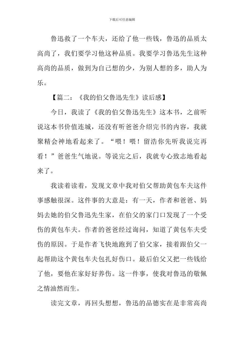 我的伯父鲁迅先生读后感500字_第2页