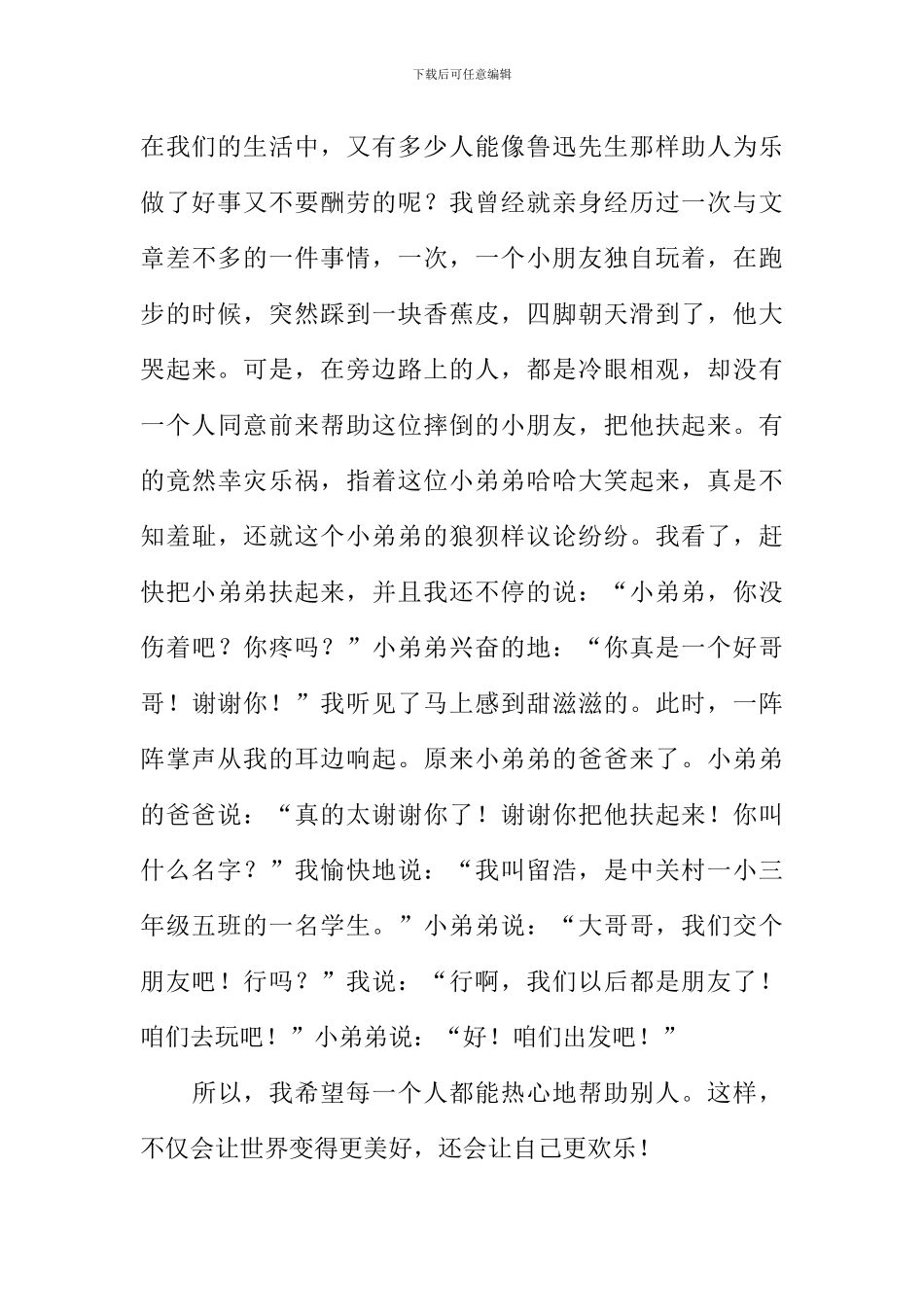 我的伯父鲁迅先生读后感500字_第3页