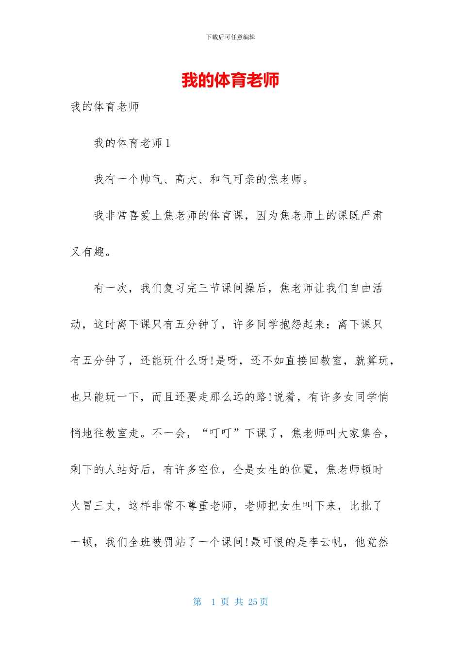 我的体育老师_第1页