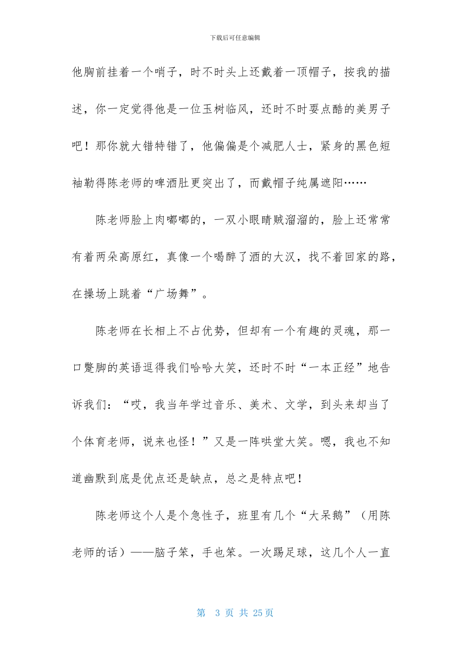 我的体育老师_第3页