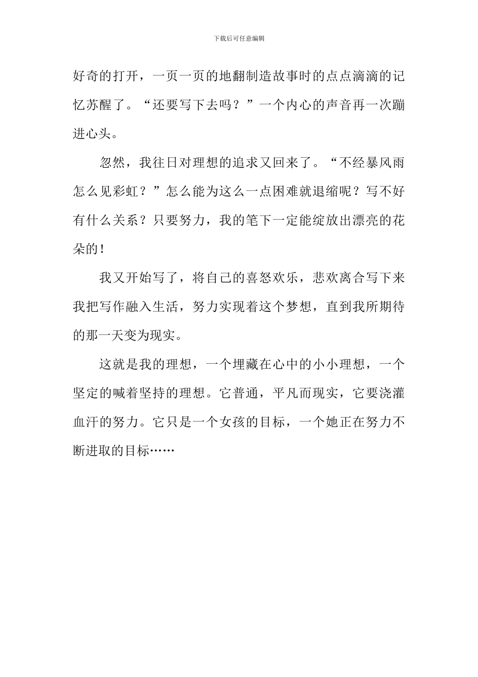 我的作家梦作文_第3页