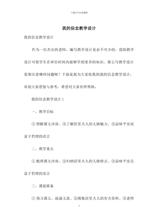 我的信念教学设计