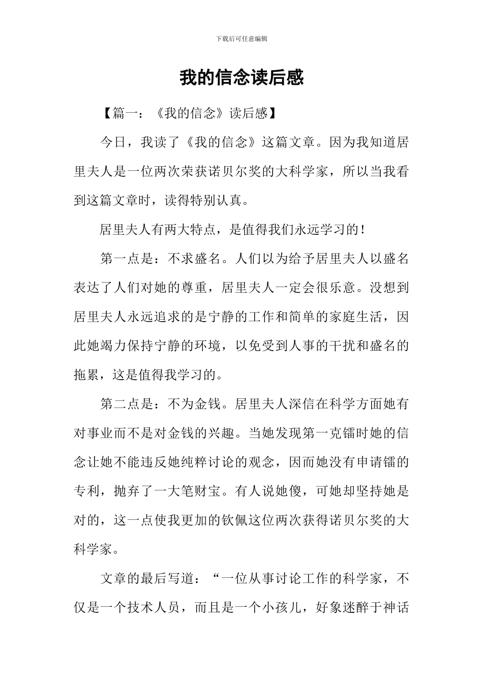 我的信念读后感-2_第1页