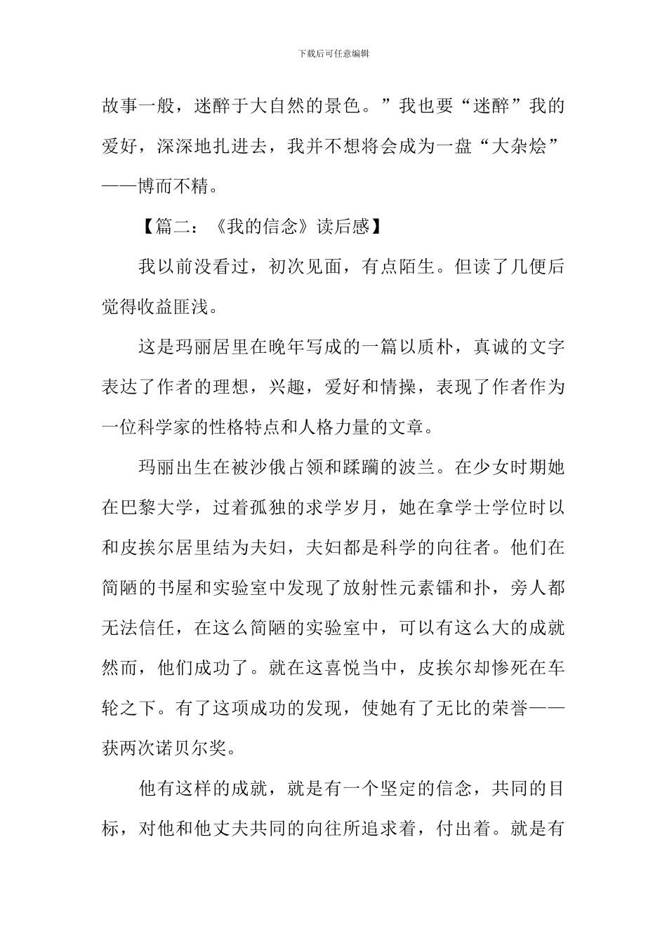我的信念读后感-2_第2页