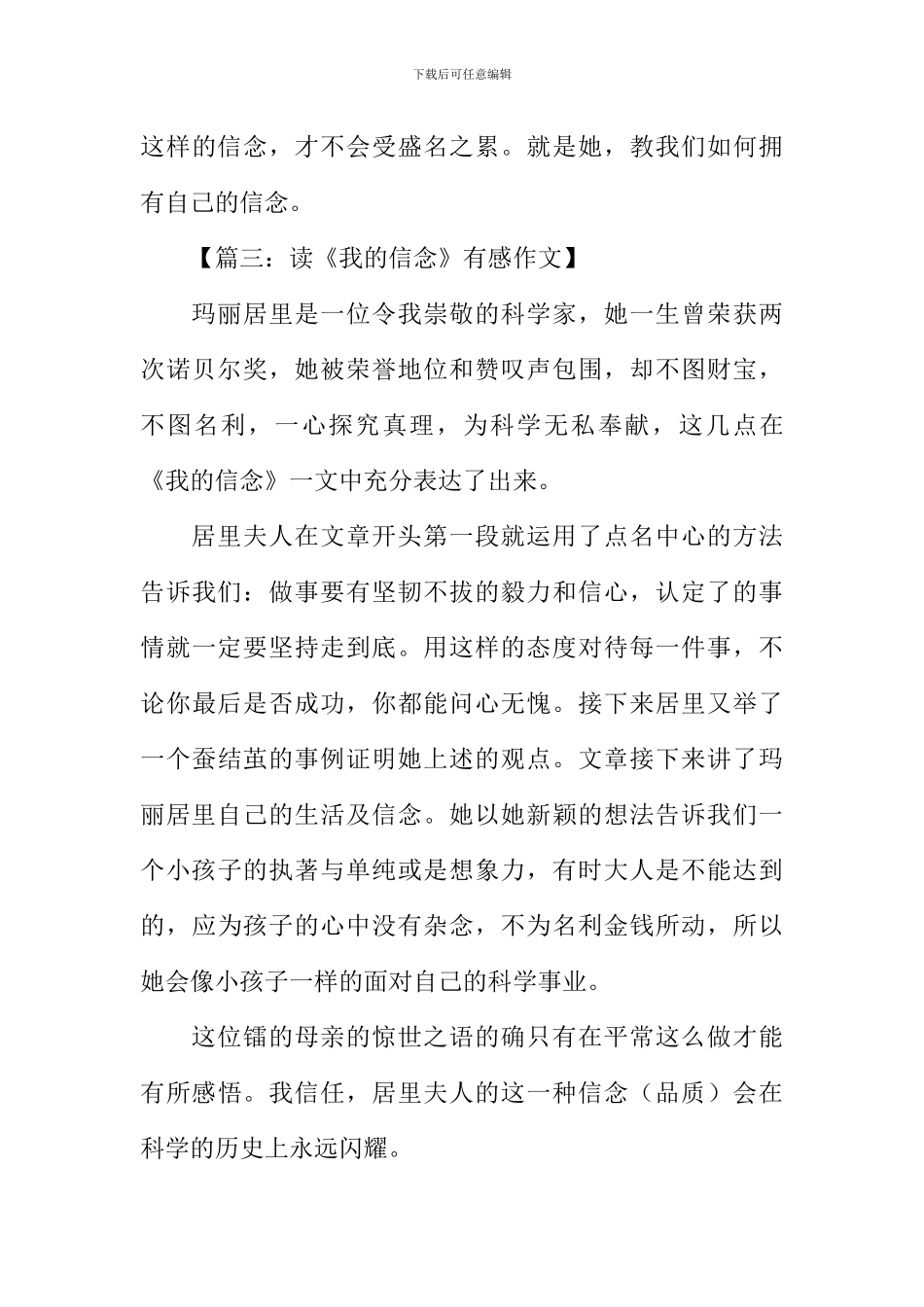 我的信念读后感-2_第3页