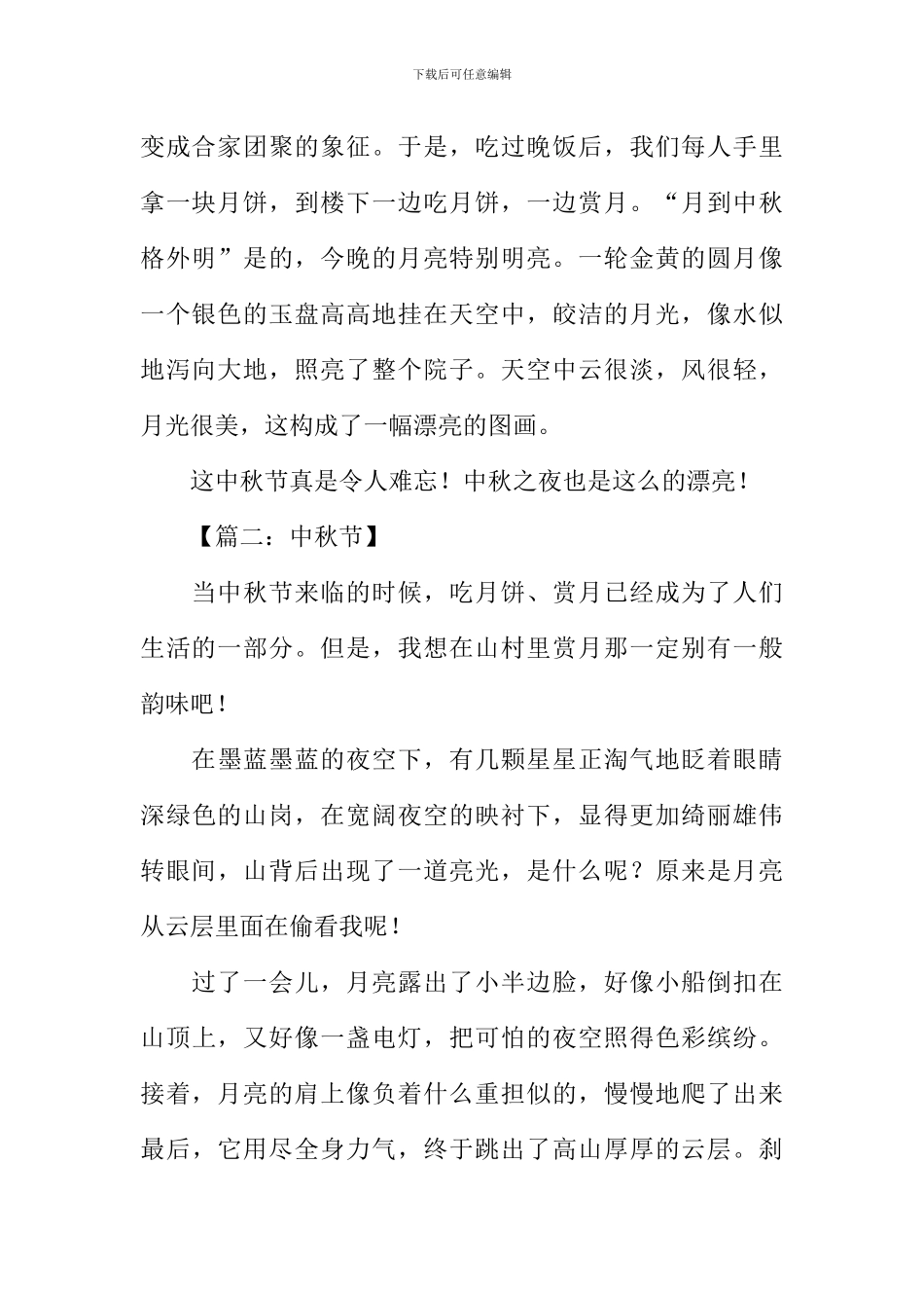 我的中秋节作文500字_第2页