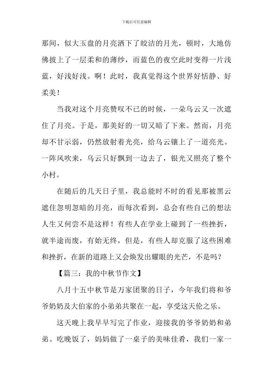 我的中秋节作文500字_第3页