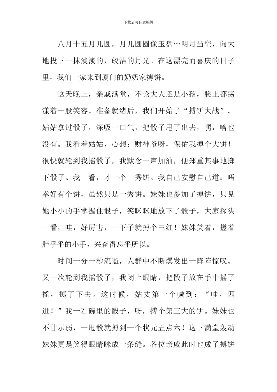 我的中秋节作文400字_第2页