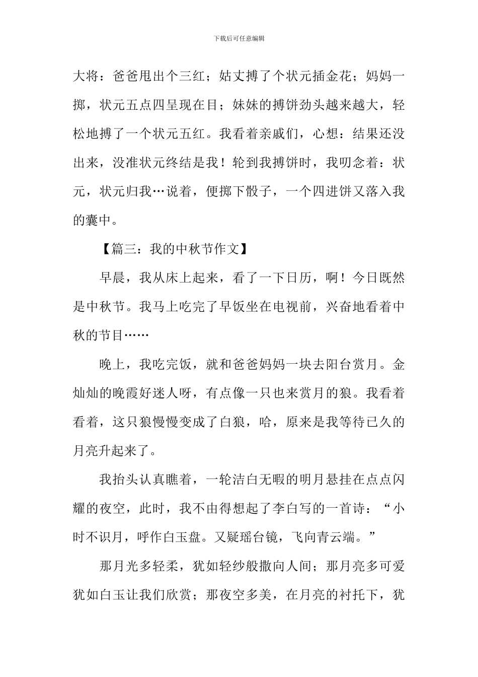我的中秋节作文400字_第3页