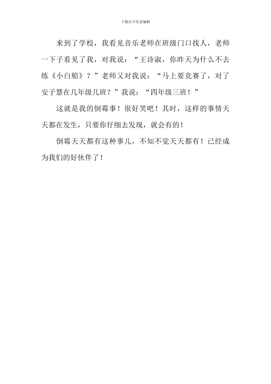 我的倒霉事作文600字-1_第2页