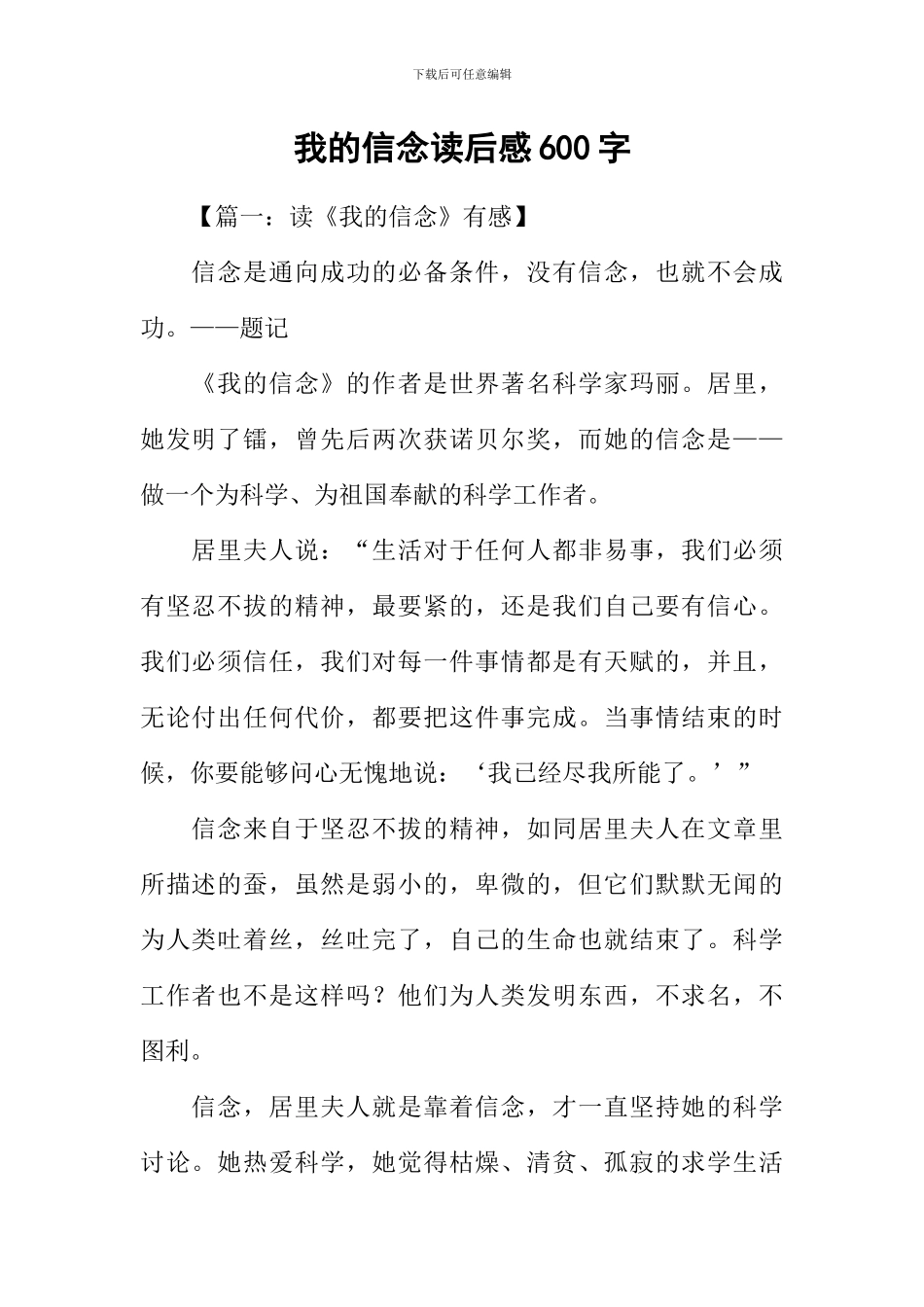 我的信念读后感600字_第1页