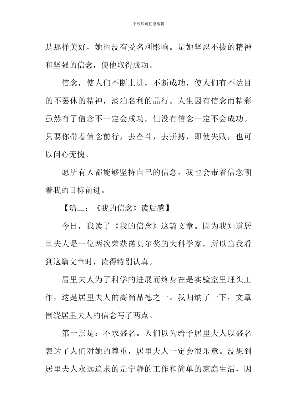 我的信念读后感600字_第2页