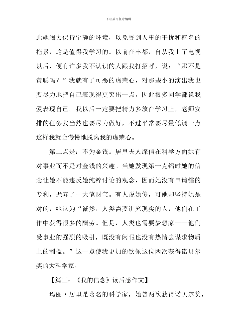 我的信念读后感600字_第3页