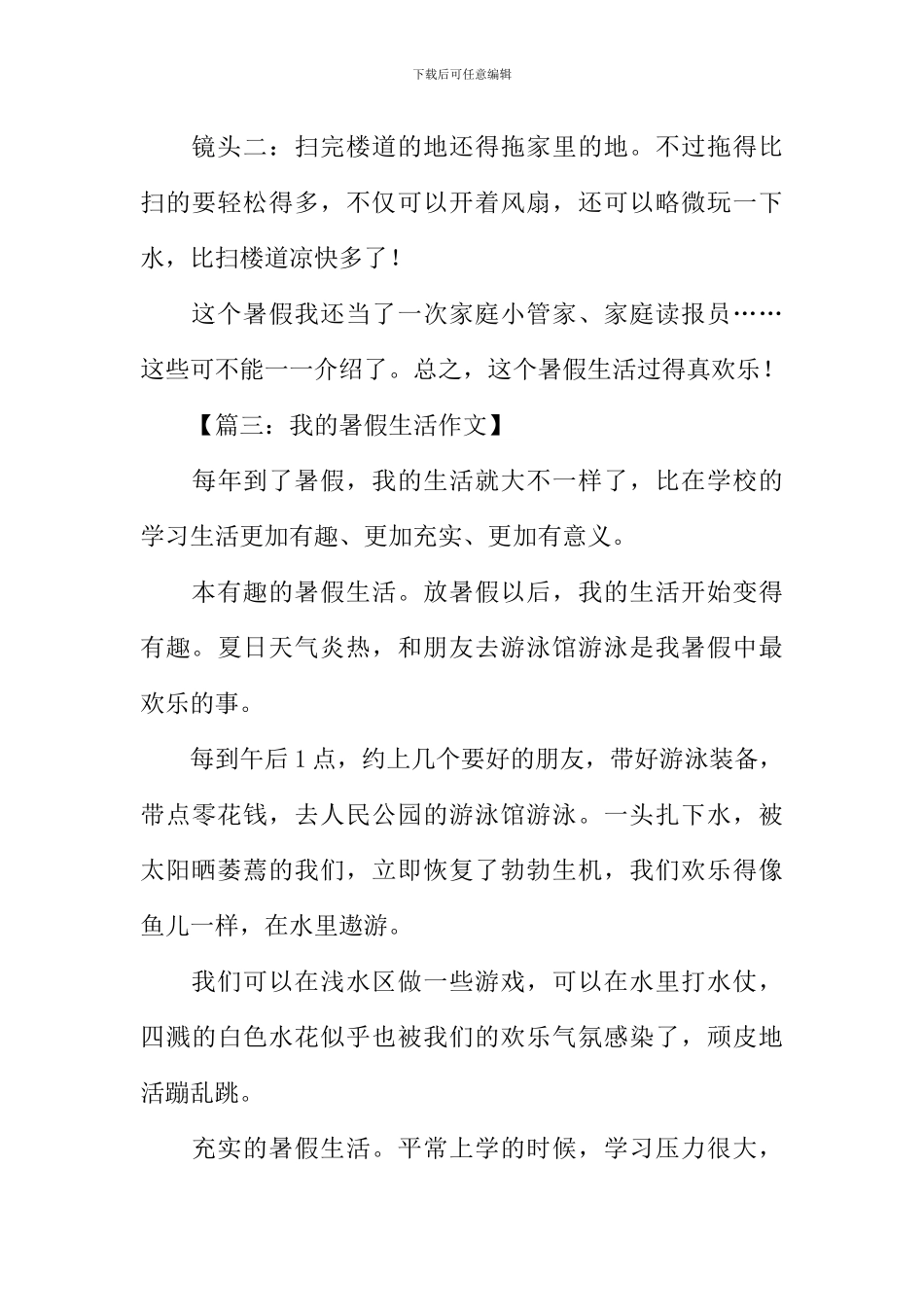 我的假期生活作文700字-1_第3页